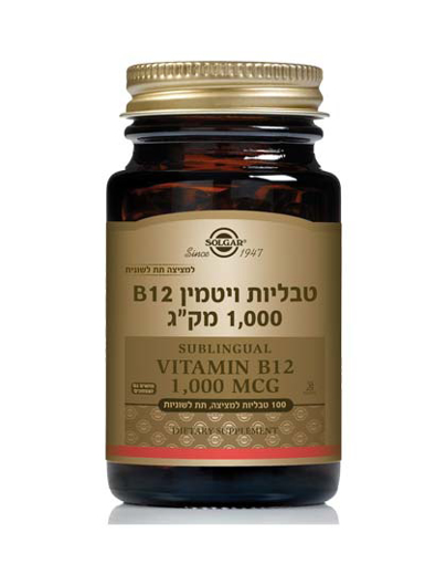 ויטמין B12 מינון 1000 מק"ג