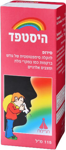 היסטפד סירופ